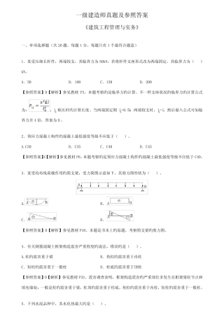 2023年一级建造师真题及参考答案 