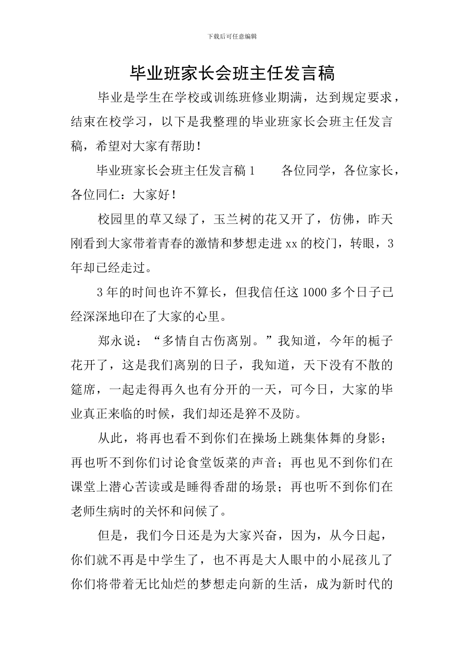 毕业班家长会班主任发言稿_第1页