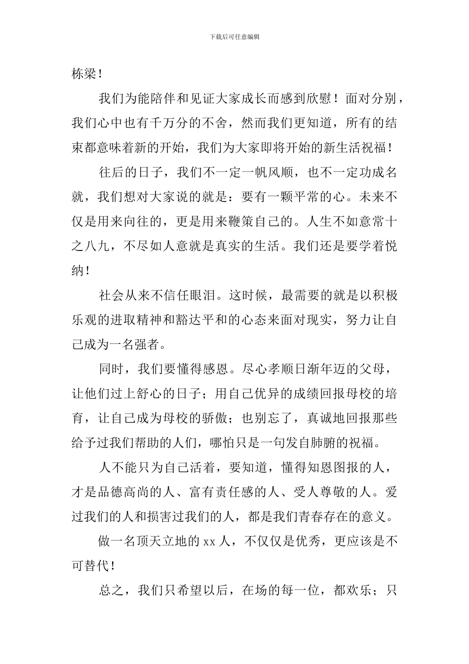 毕业班家长会班主任发言稿_第2页