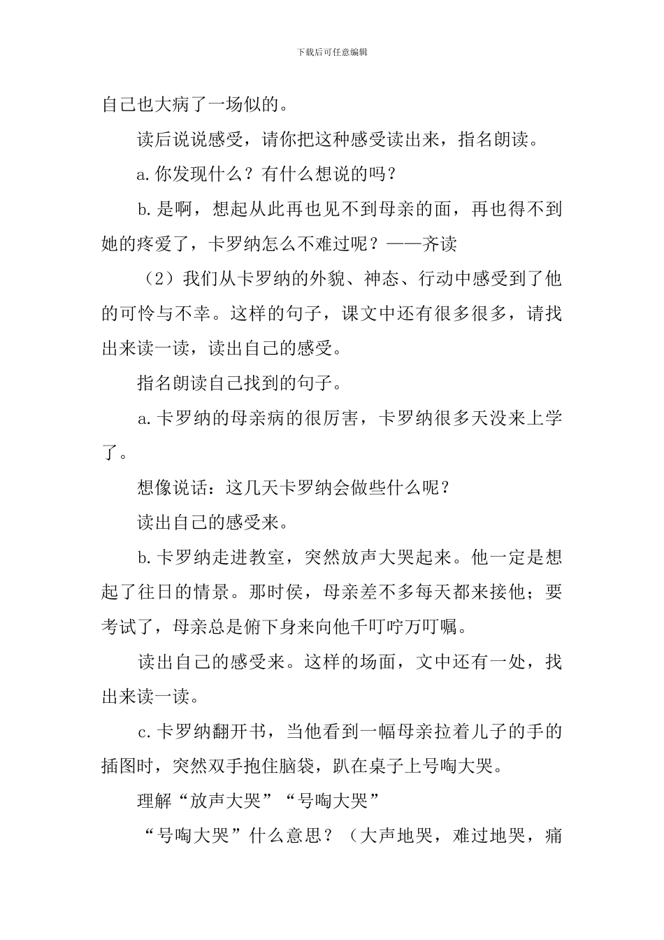 卡罗纳教学设计_第2页
