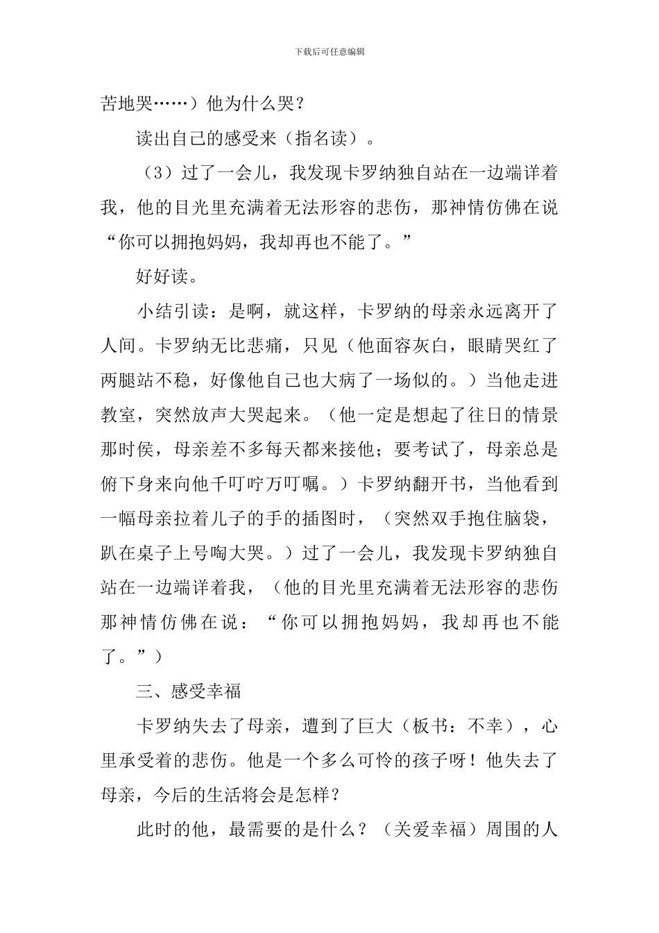 卡罗纳教学设计_第3页