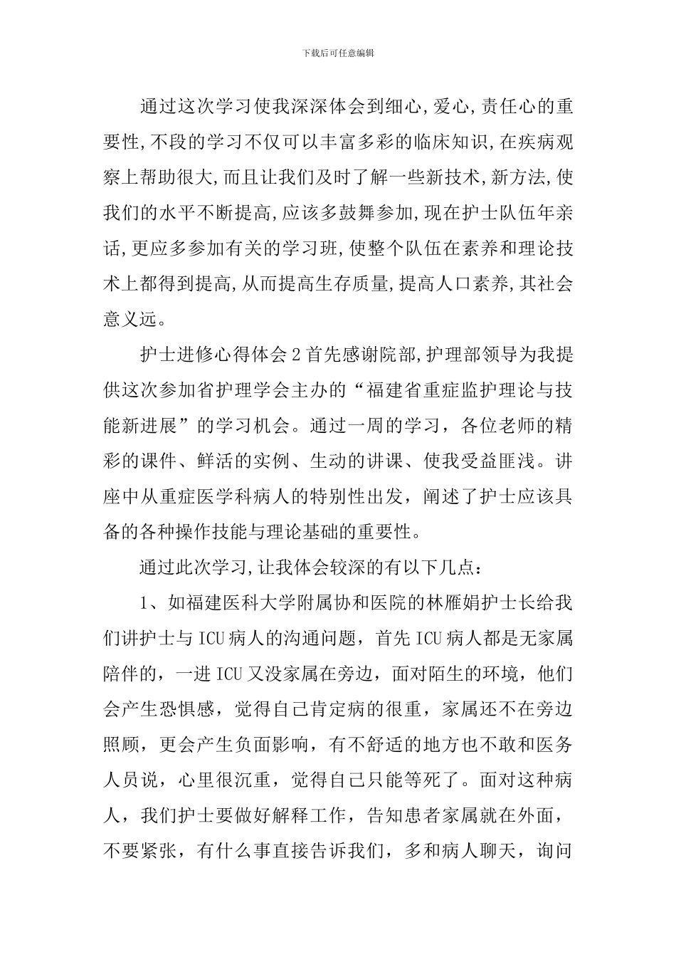 护士进修心得体会_第2页