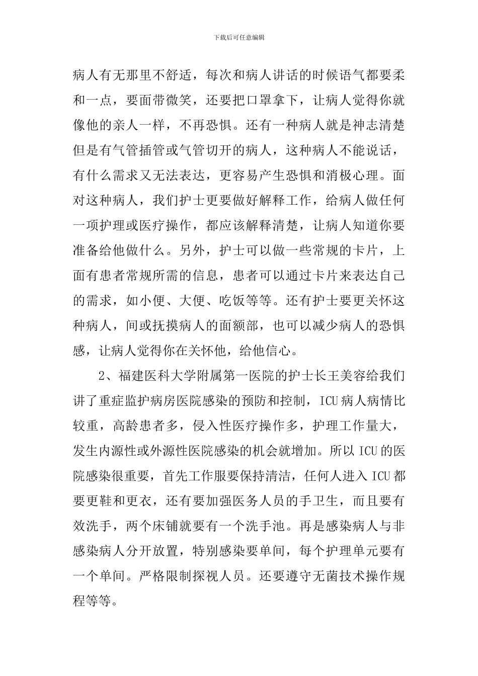 护士进修心得体会_第3页