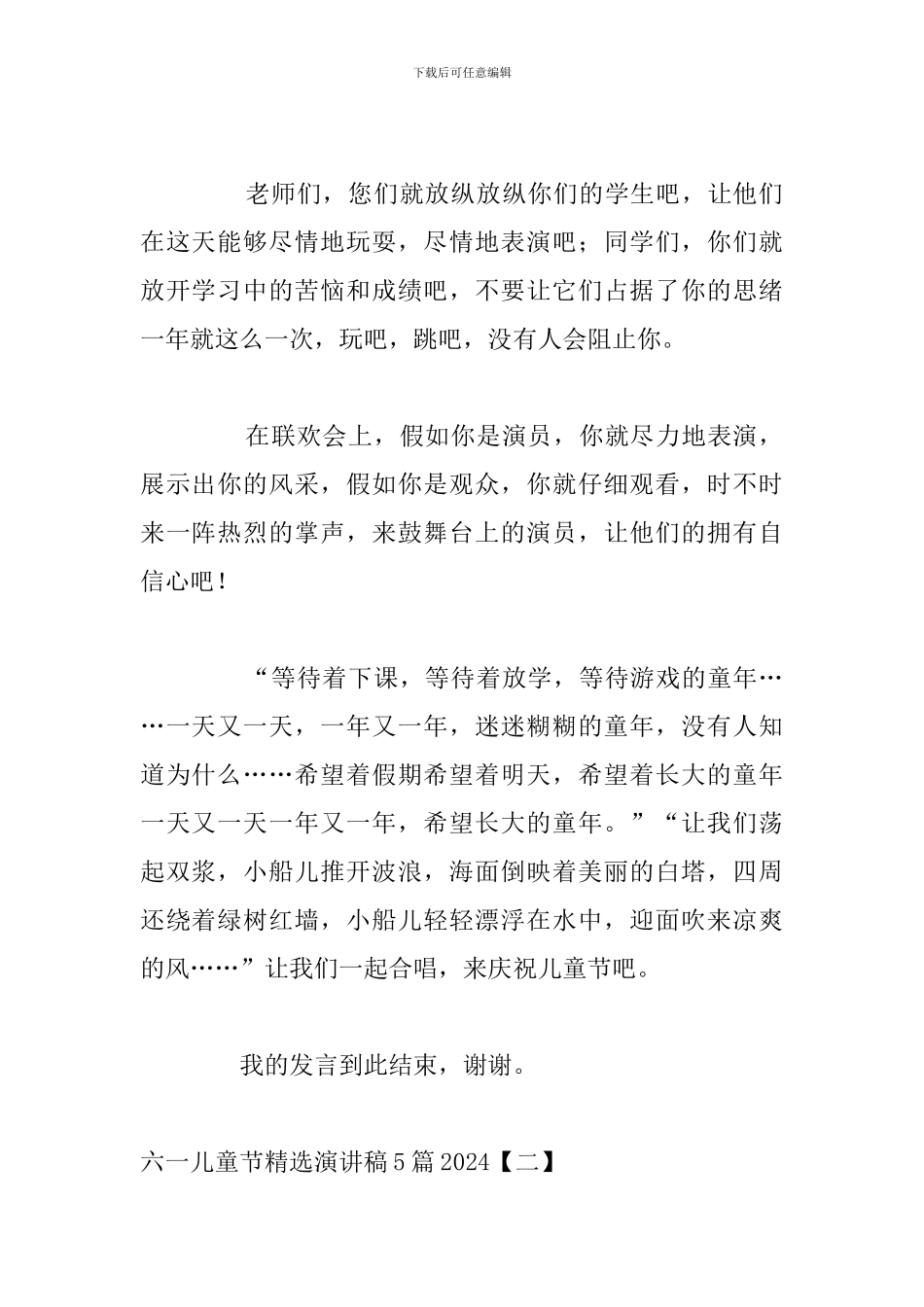 六一儿童节精选演讲稿5篇2024_第2页
