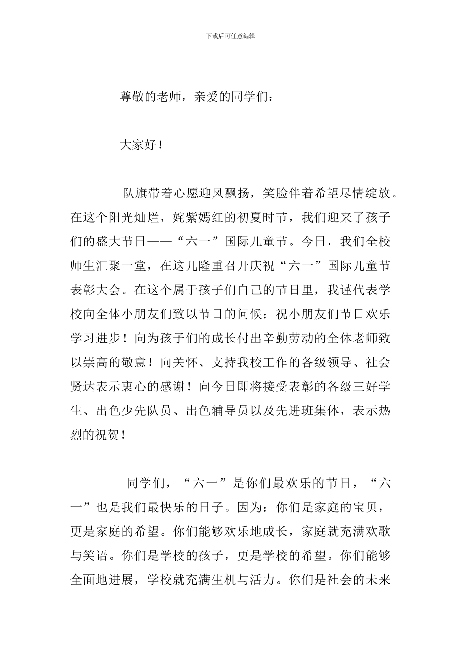 六一儿童节精选演讲稿5篇2024_第3页