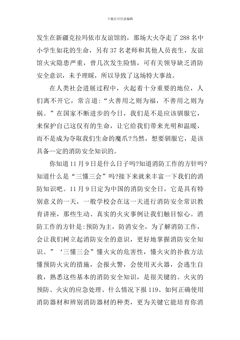 收看中小学消防安全公开课个人心得_第3页