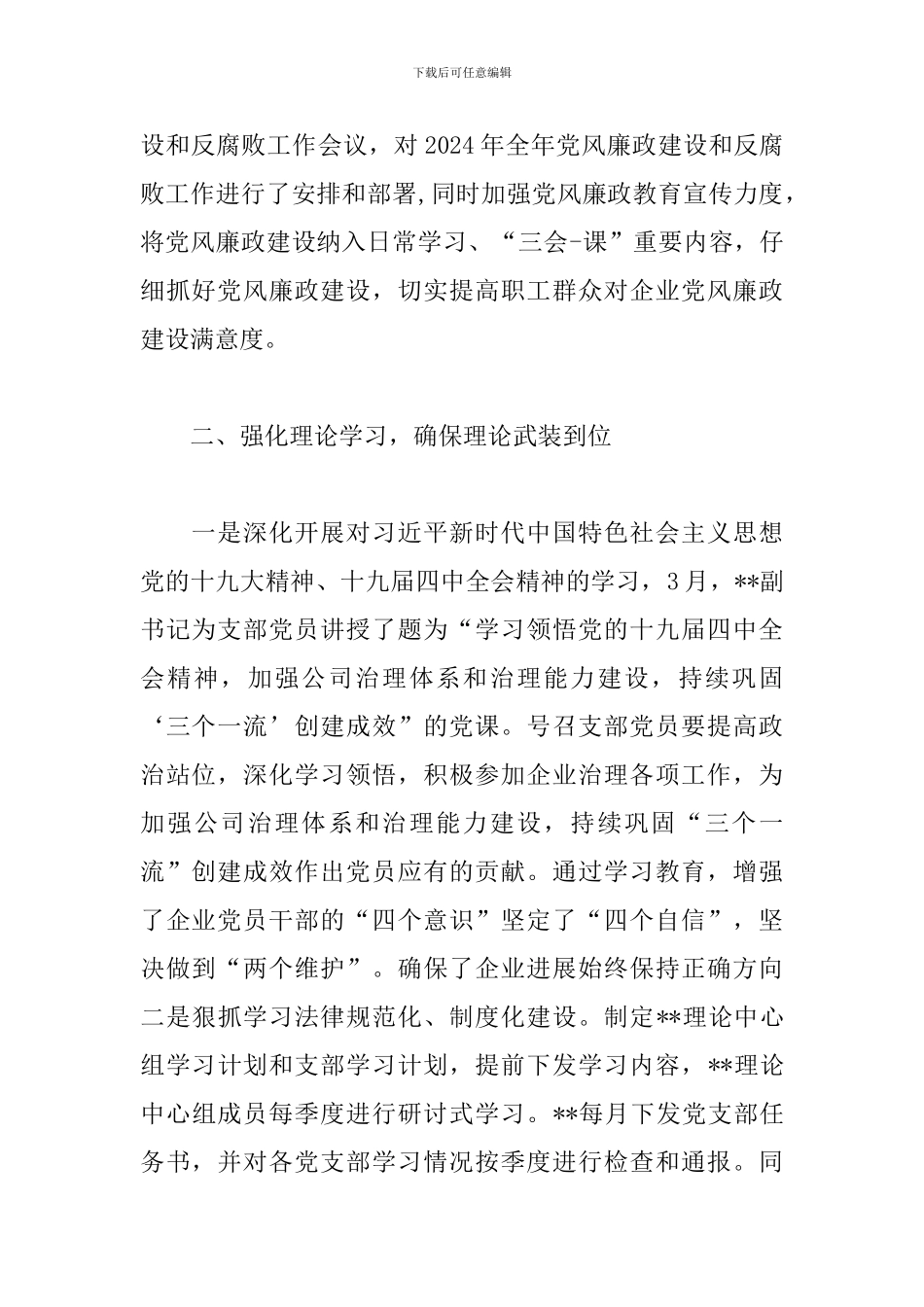 意识形态工作自检自查报告_第2页