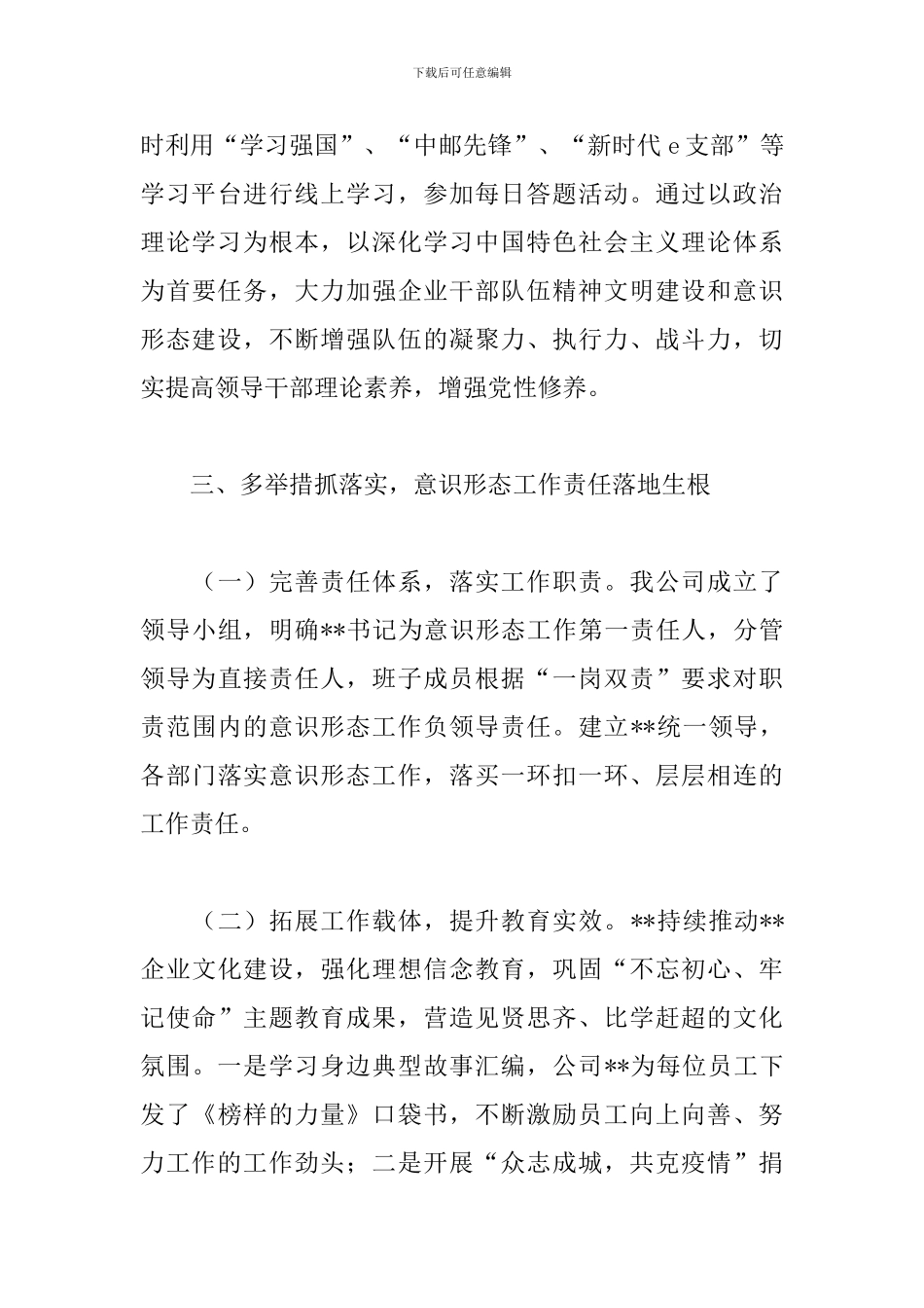 意识形态工作自检自查报告_第3页