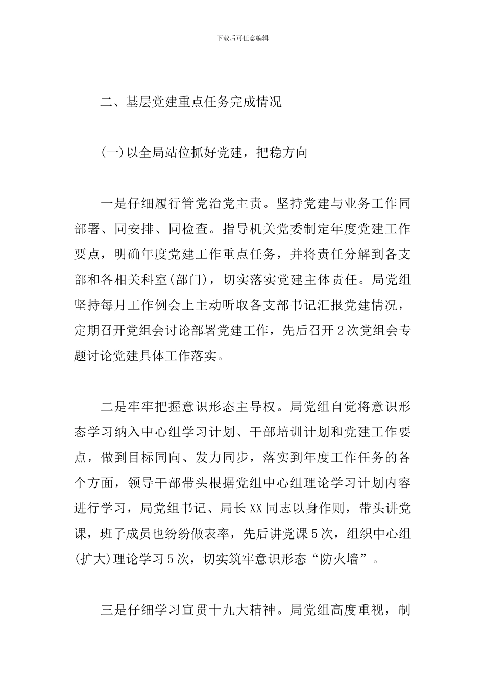 2024年上半年党建工作总结(食品药品监督管理局党组)_第2页