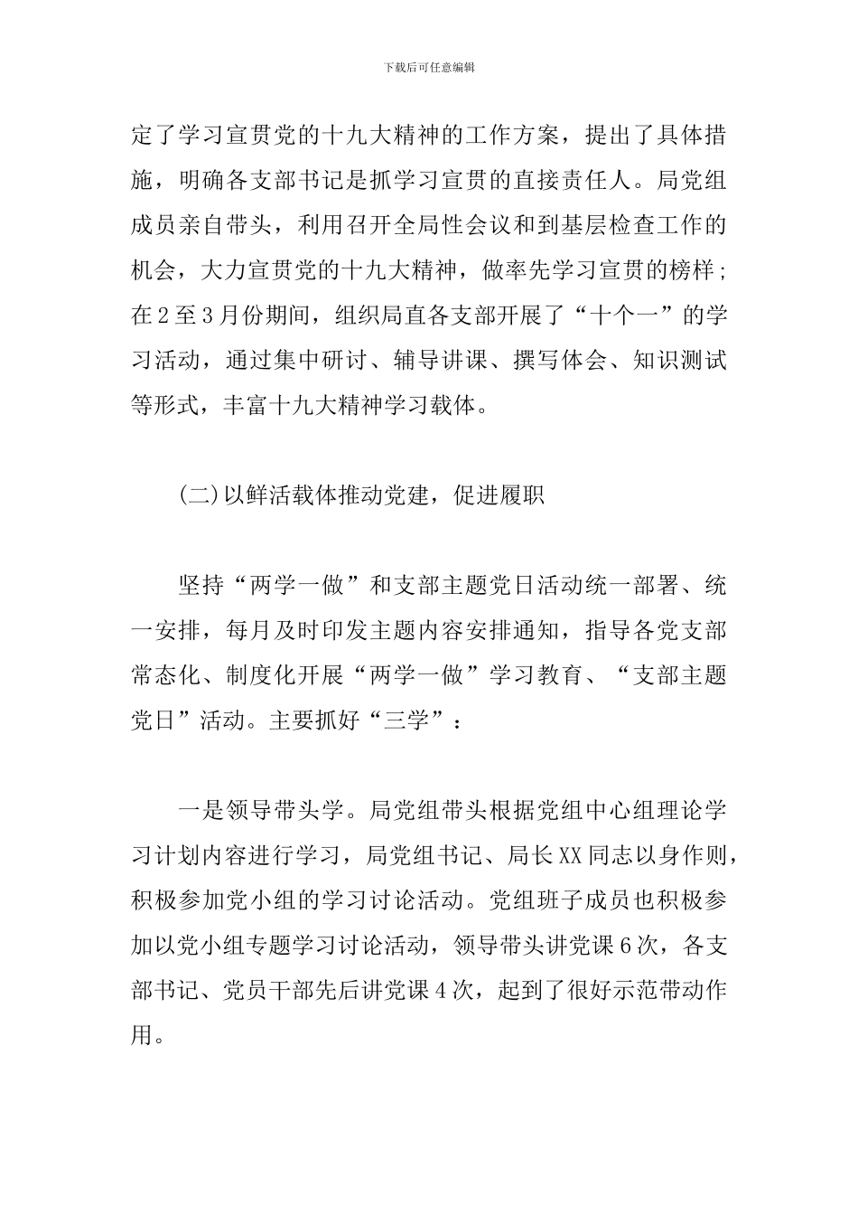 2024年上半年党建工作总结(食品药品监督管理局党组)_第3页