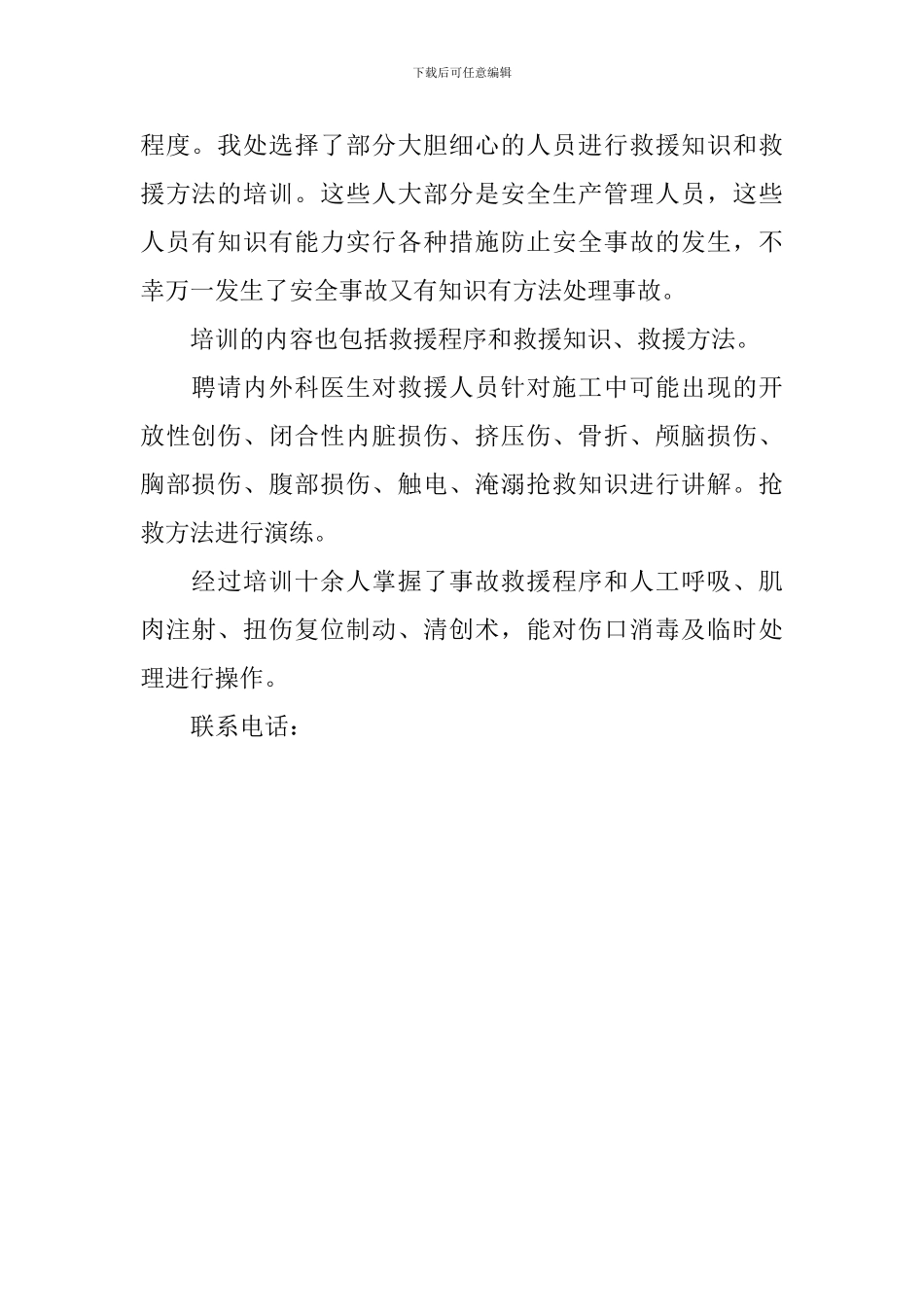 水利水电工程安全事故应急救援方案_第2页