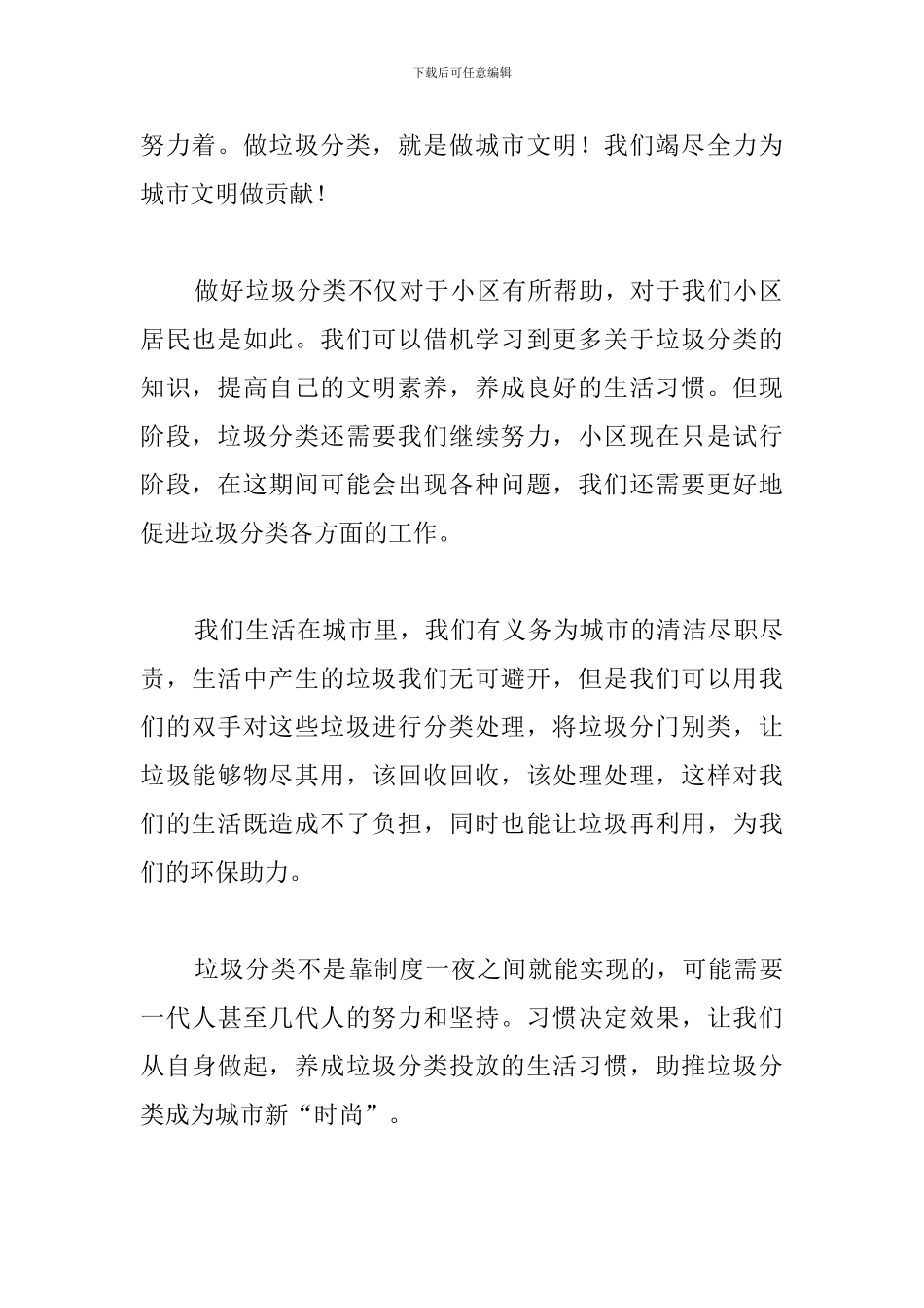 2024生活垃圾分类活动感悟及体会_第2页