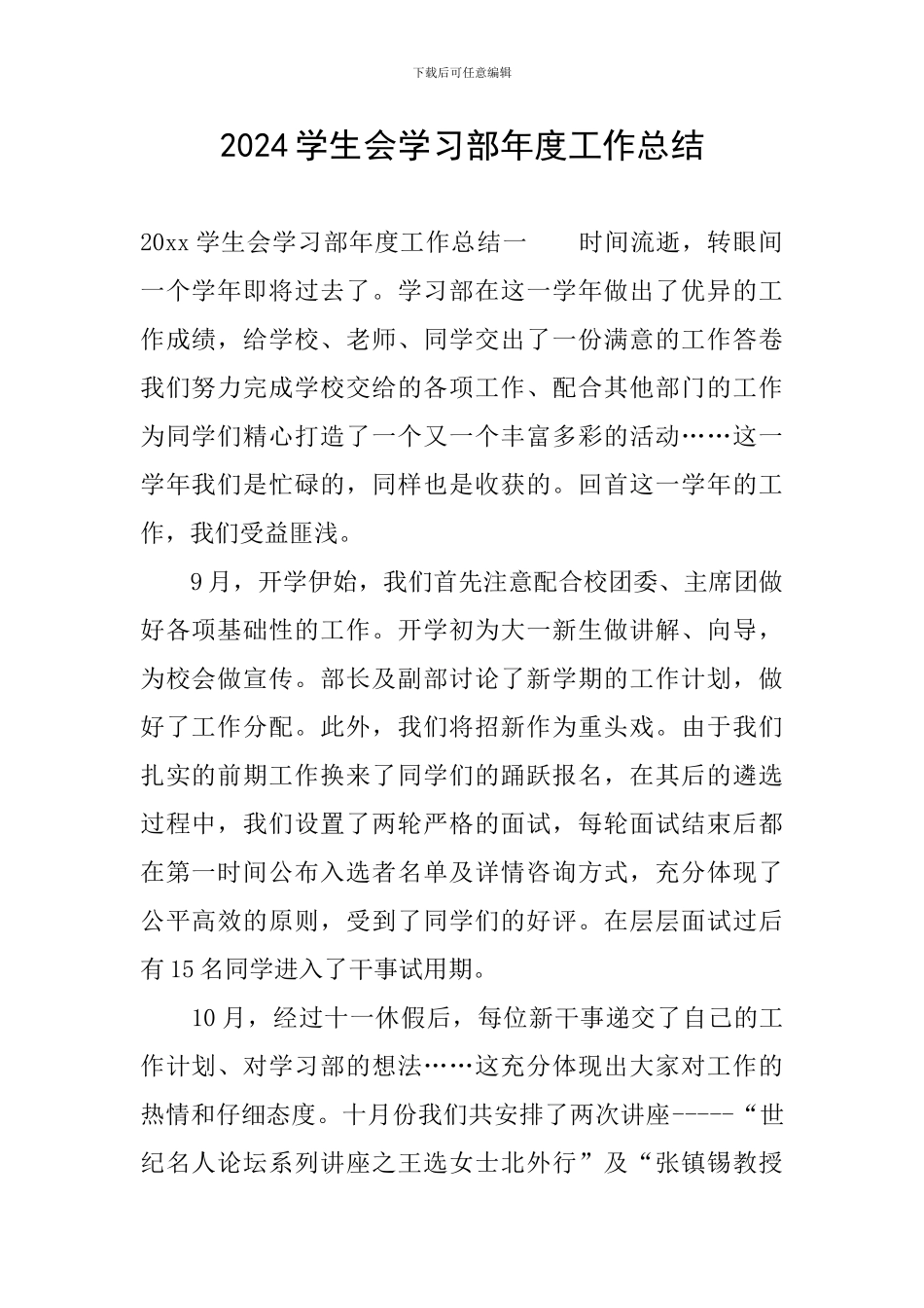 2024学生会学习部年度工作总结_第1页