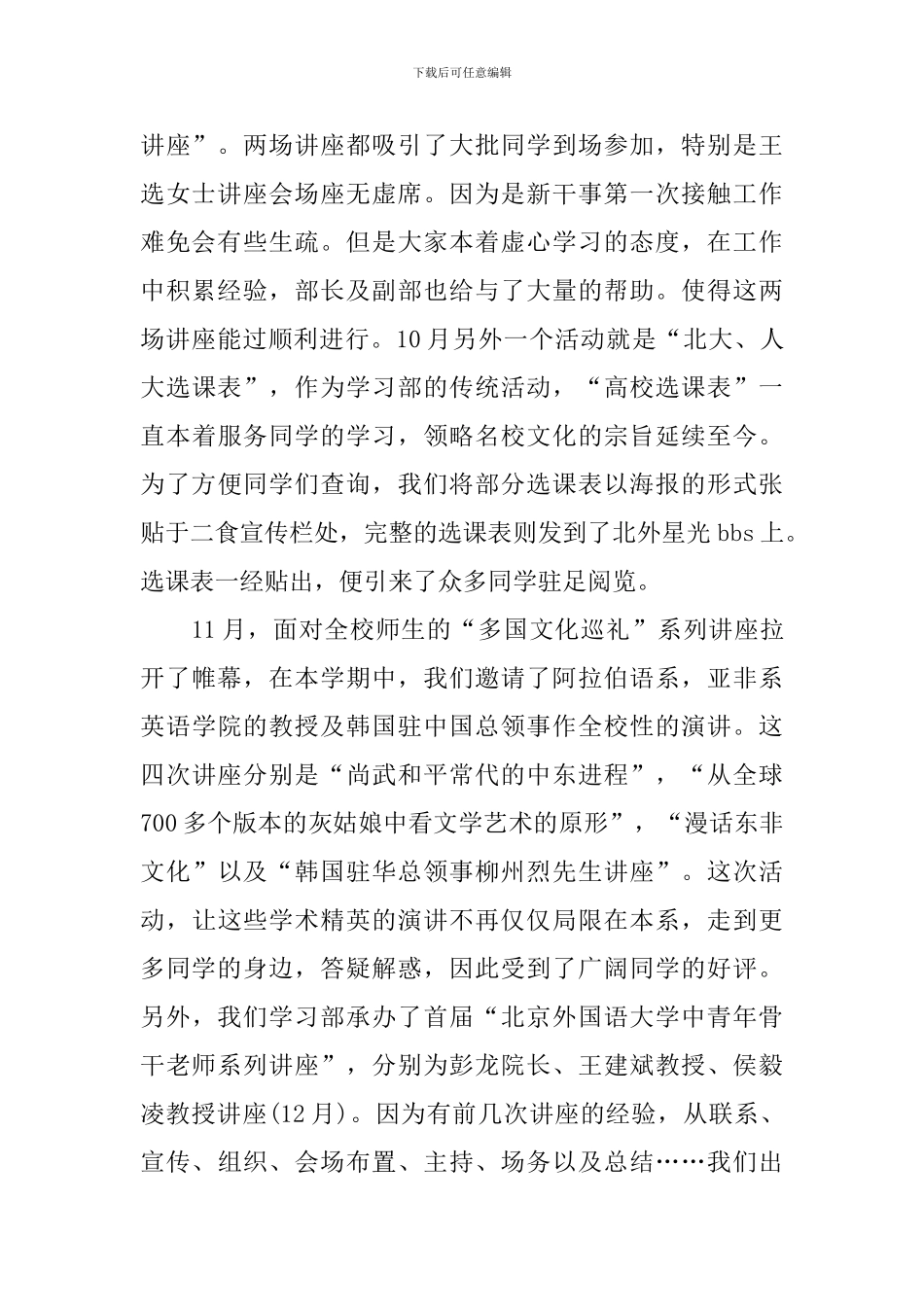 2024学生会学习部年度工作总结_第2页