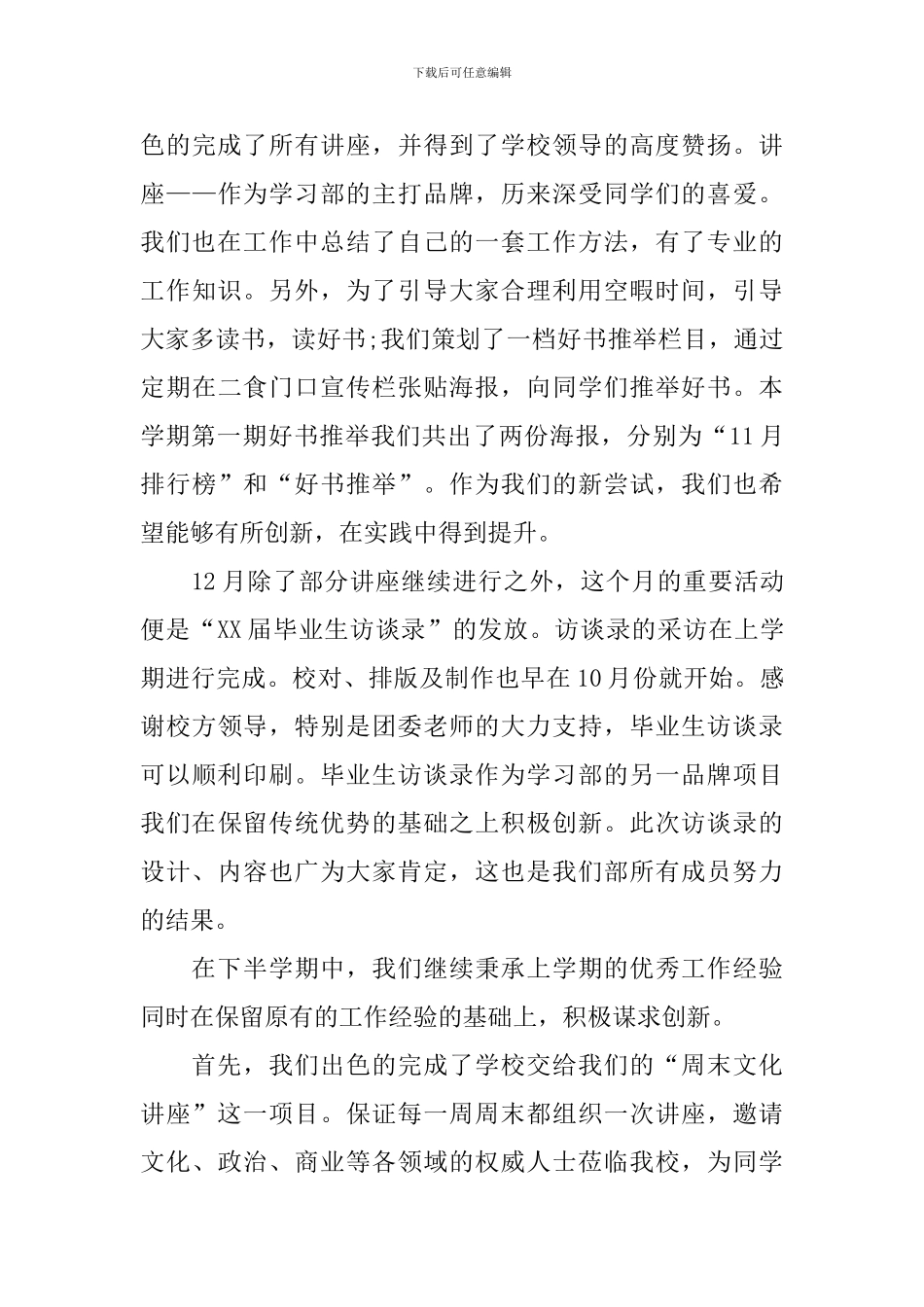 2024学生会学习部年度工作总结_第3页