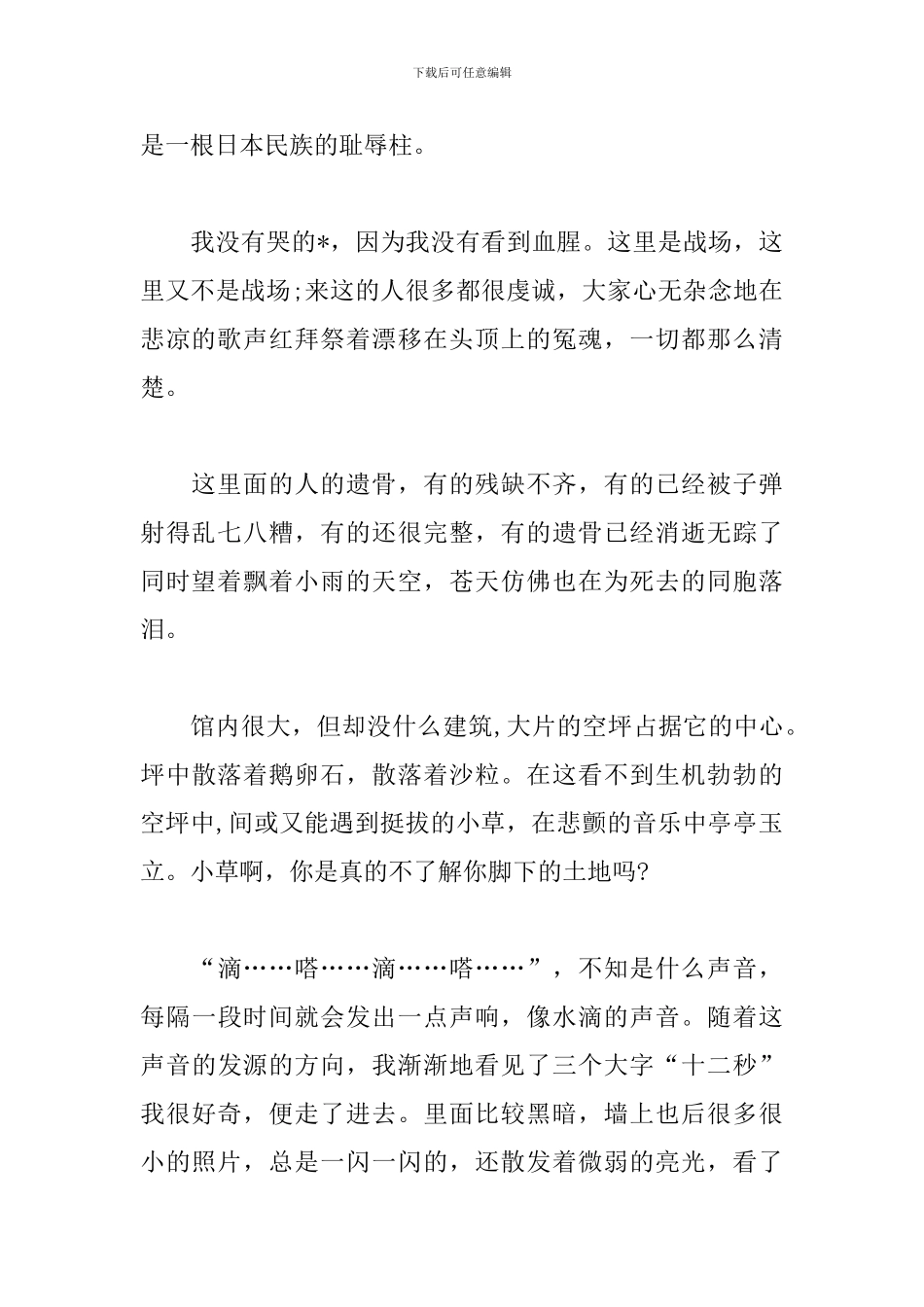 国家公祭日心得精选范例_第2页