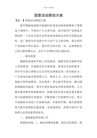 团委活动策划方案