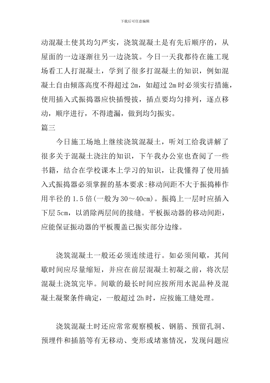 2024建筑工地实习日志范文_第2页