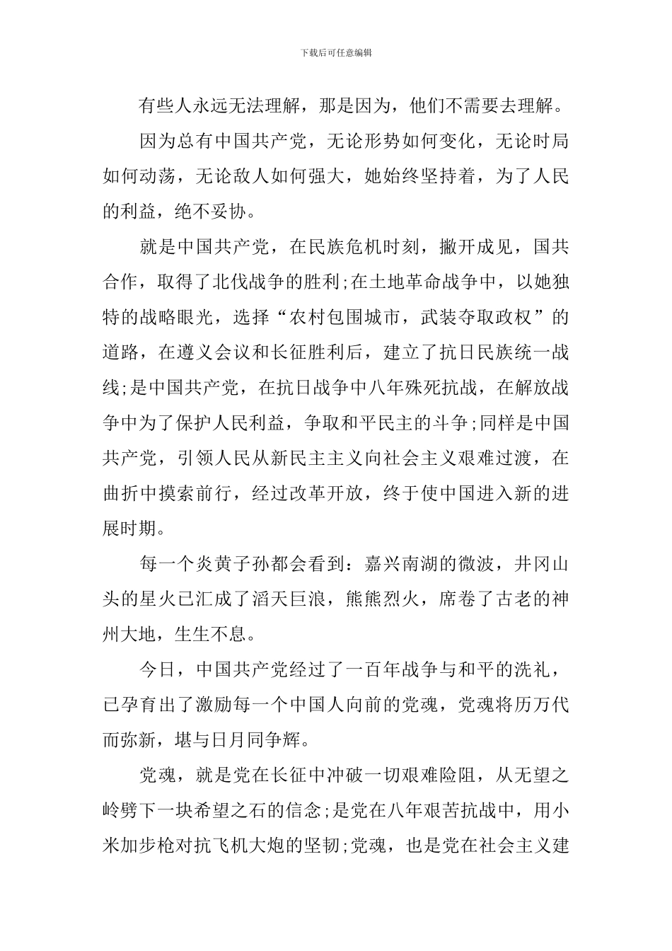 小学生献礼建党100周年征文_第2页