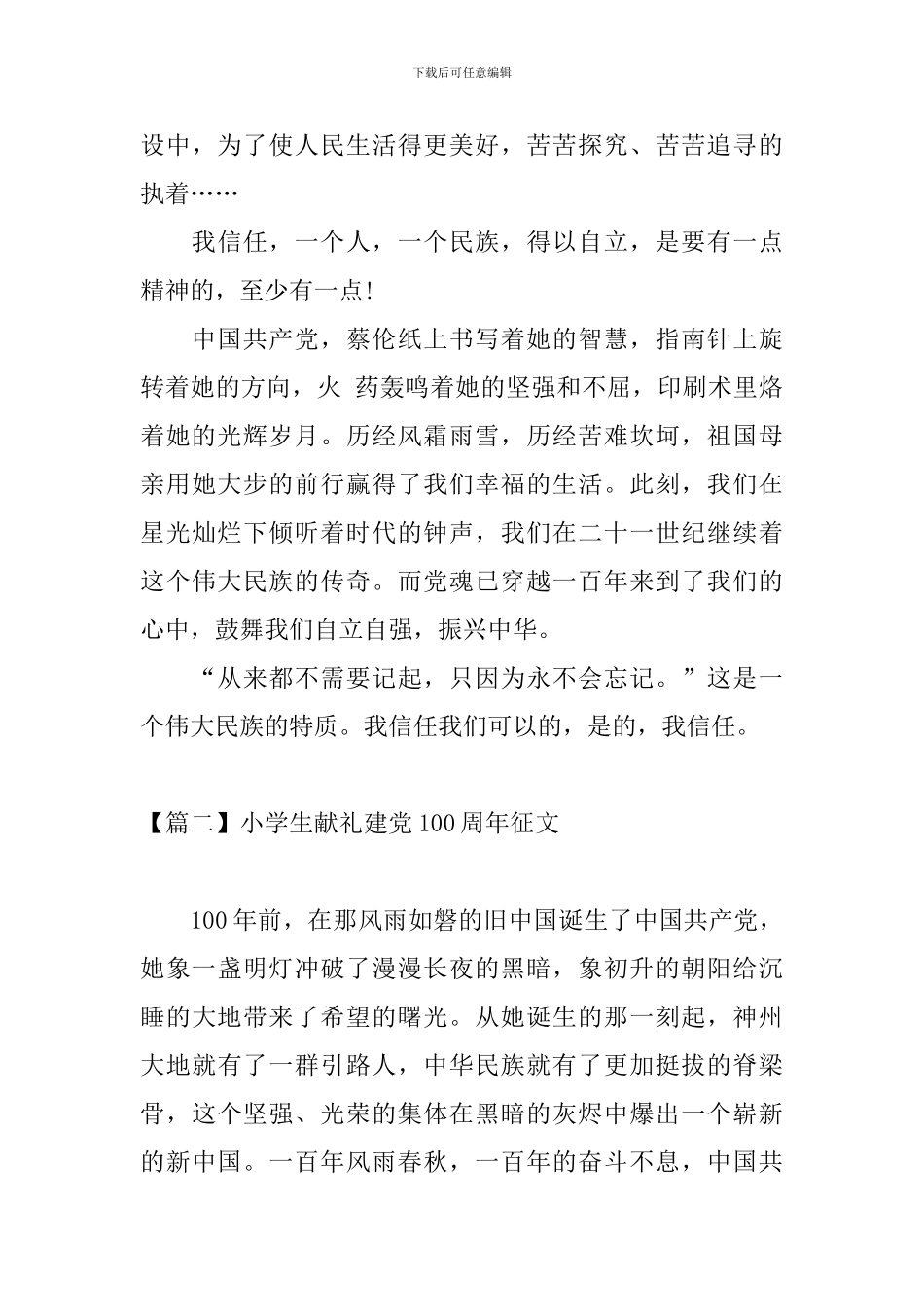 小学生献礼建党100周年征文_第3页