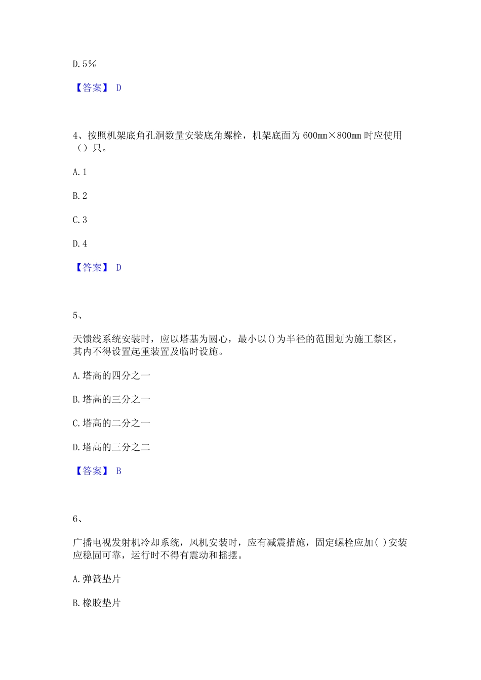 2023年一级建造师之一建通信与广电工程实务通关考试题库带答案解析_第2页