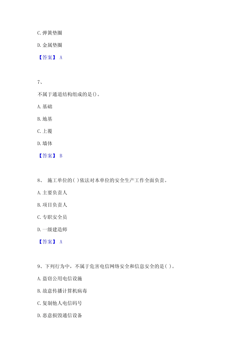2023年一级建造师之一建通信与广电工程实务通关考试题库带答案解析_第3页