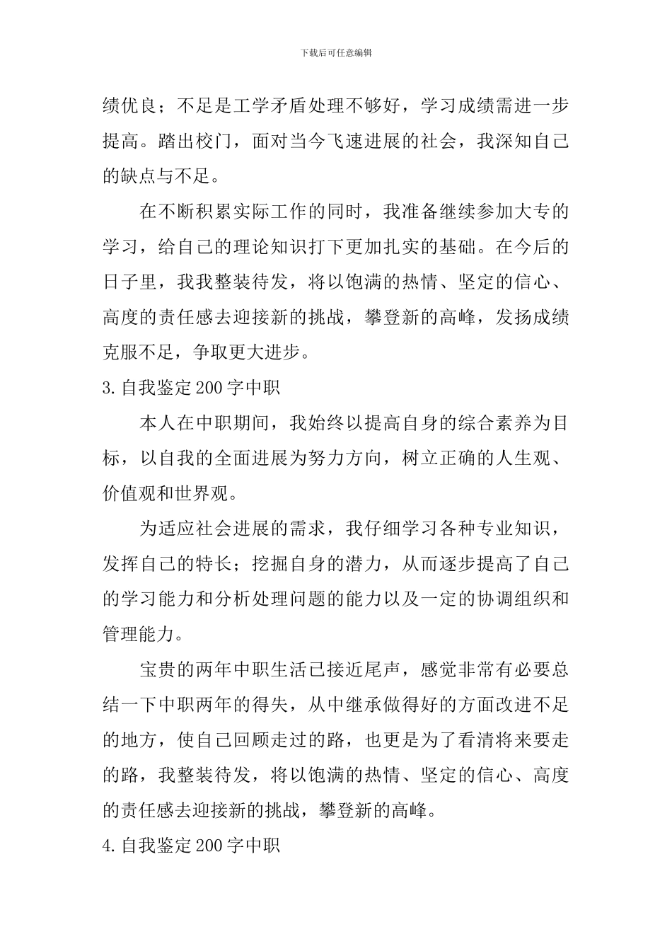 自我鉴定200字中职_第2页