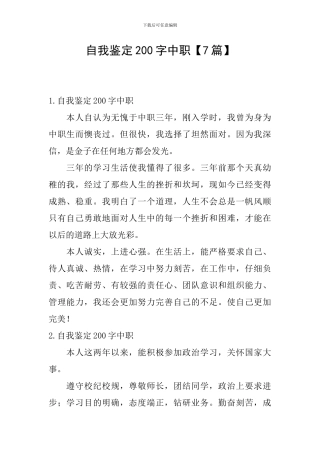 自我鉴定200字中职