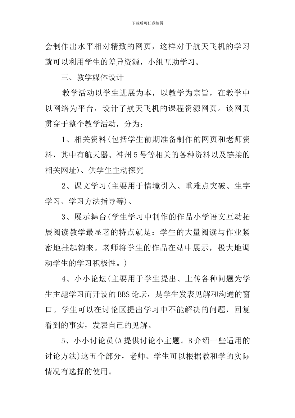 《航天飞机》的说课稿范文_第2页