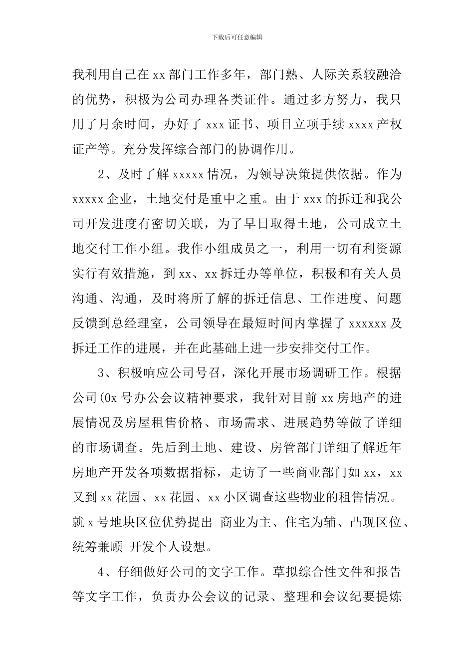 公司员工座谈会发言稿五篇_第2页