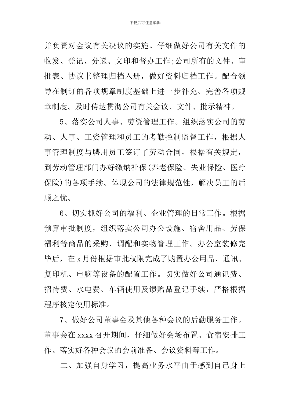 公司员工座谈会发言稿五篇_第3页