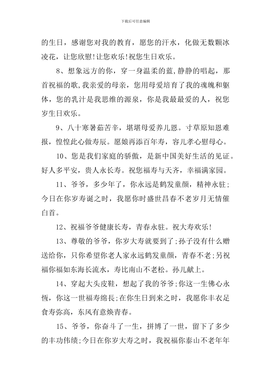庆贺长辈过寿的暖心祝福语_第2页