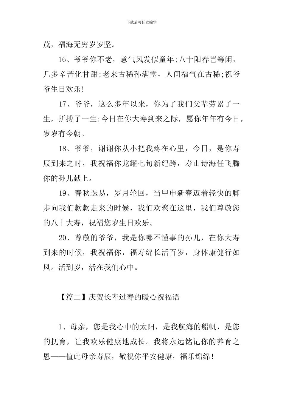 庆贺长辈过寿的暖心祝福语_第3页