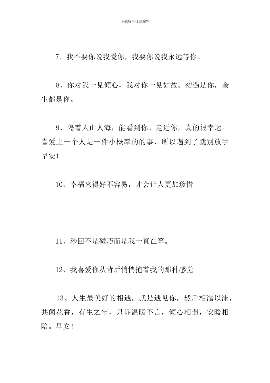 早安很甜很撩的句子—关于爱情甜蜜的句子_第2页