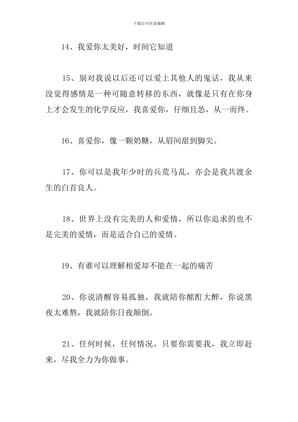 早安很甜很撩的句子—关于爱情甜蜜的句子_第3页