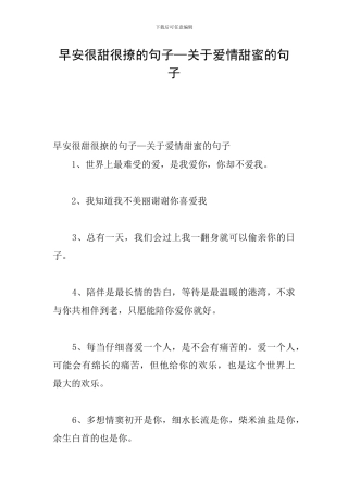 早安很甜很撩的句子—关于爱情甜蜜的句子