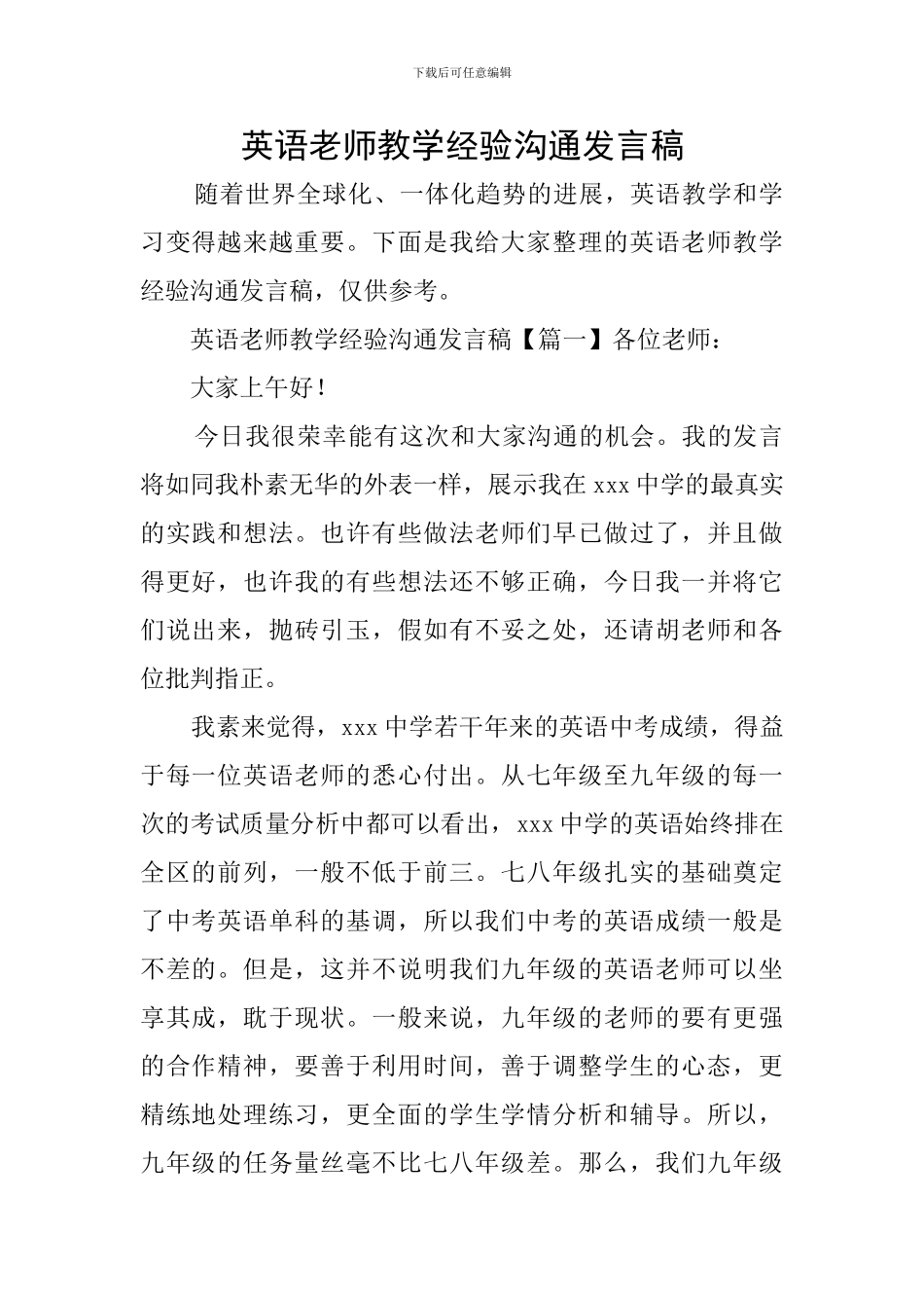 英语教师教学经验交流发言稿_第1页
