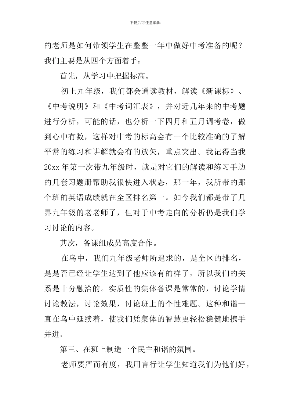 英语教师教学经验交流发言稿_第2页