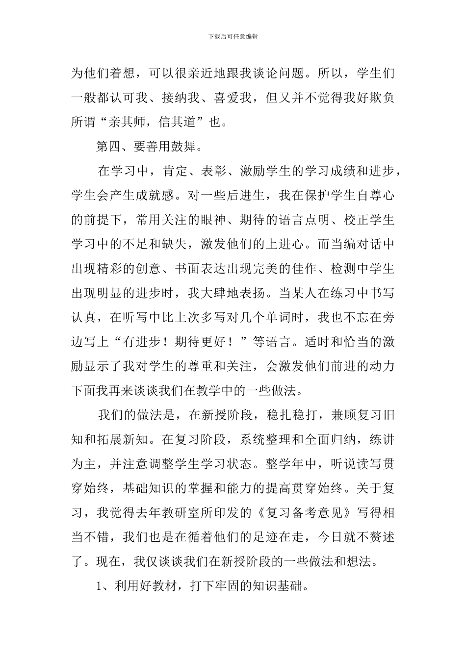 英语教师教学经验交流发言稿_第3页