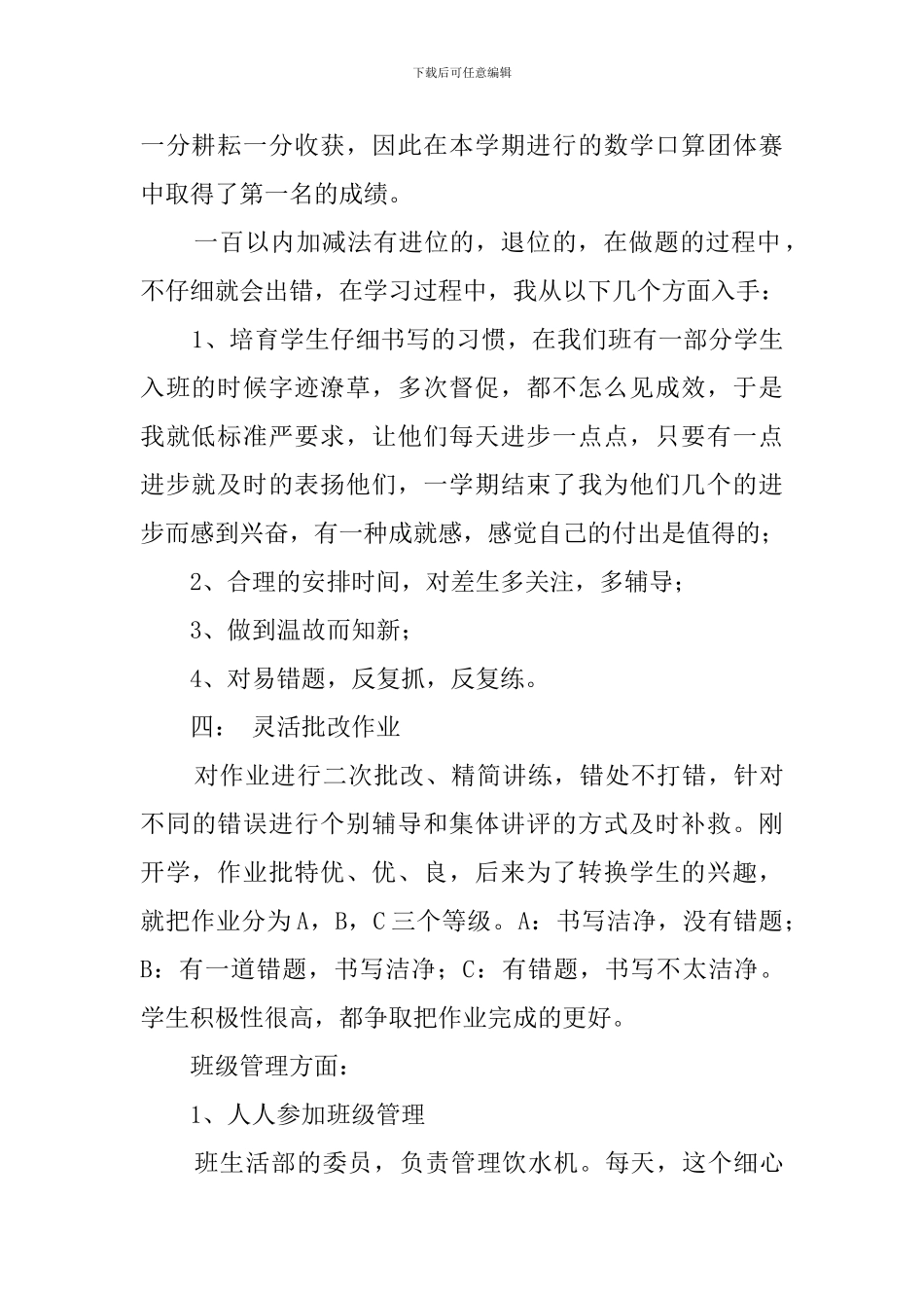 最新小学二年级数学的教学工作总结范文_第2页