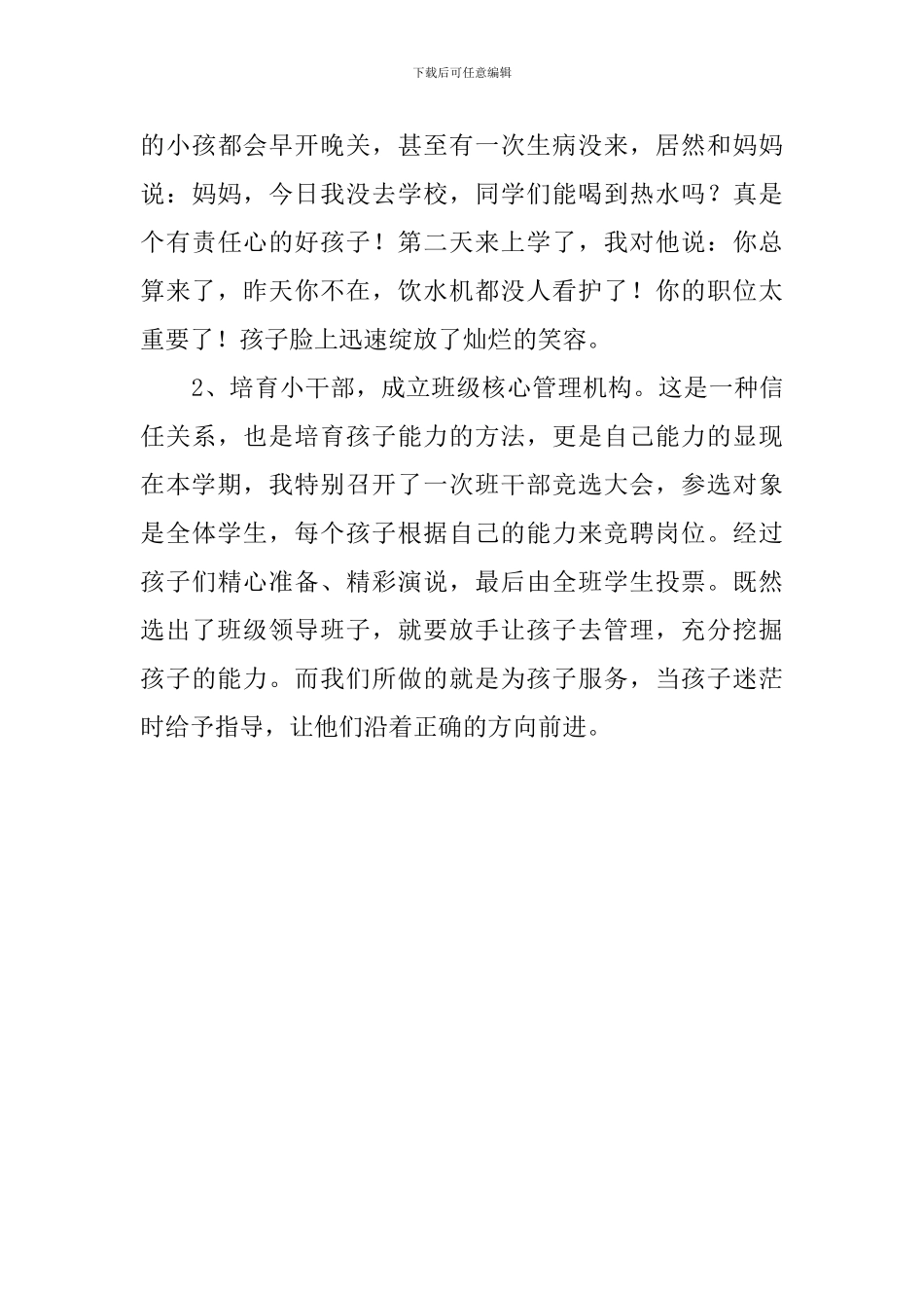 最新小学二年级数学的教学工作总结范文_第3页