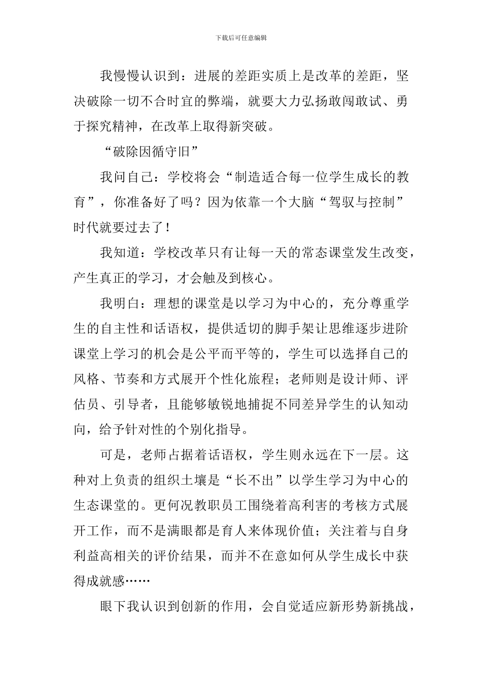 教师“改革创新-奋发有为”大讨论发言提纲_第2页