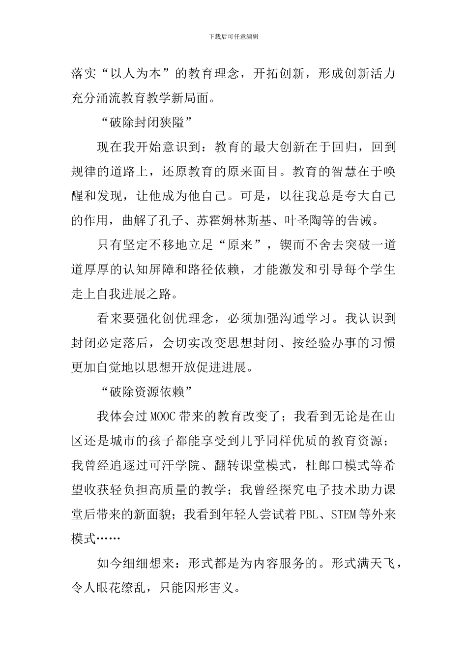 教师“改革创新-奋发有为”大讨论发言提纲_第3页