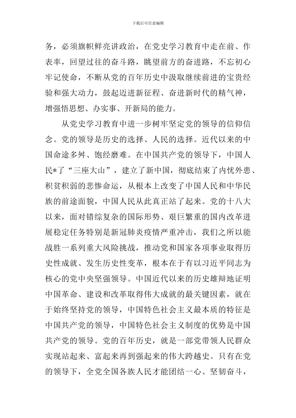 2024法院党史教育心得体会_第2页