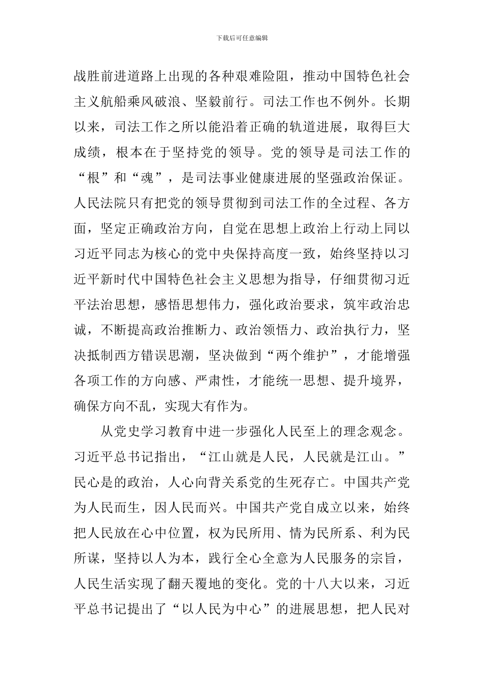 2024法院党史教育心得体会_第3页