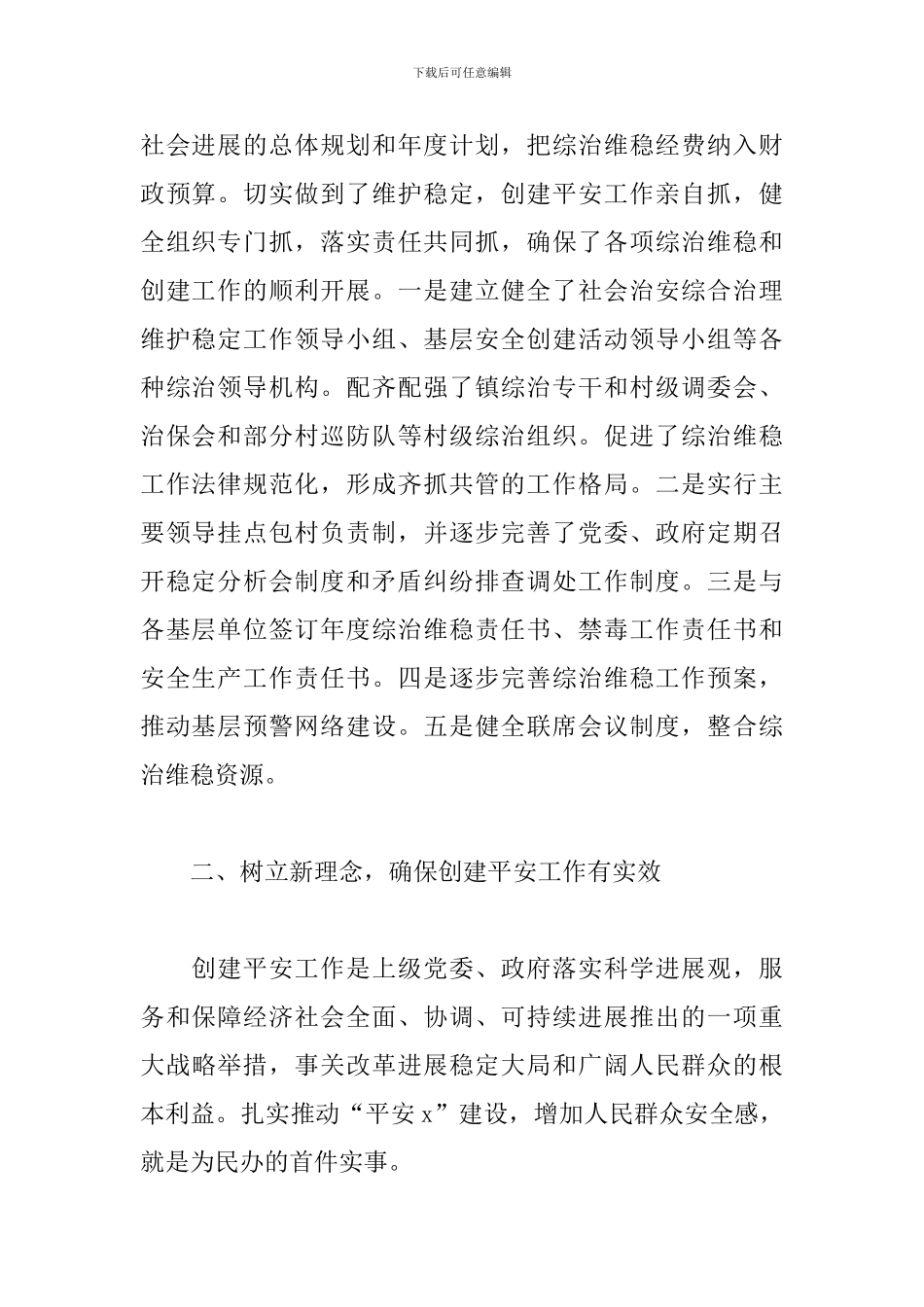 综合治理个人年终总结10篇_第2页