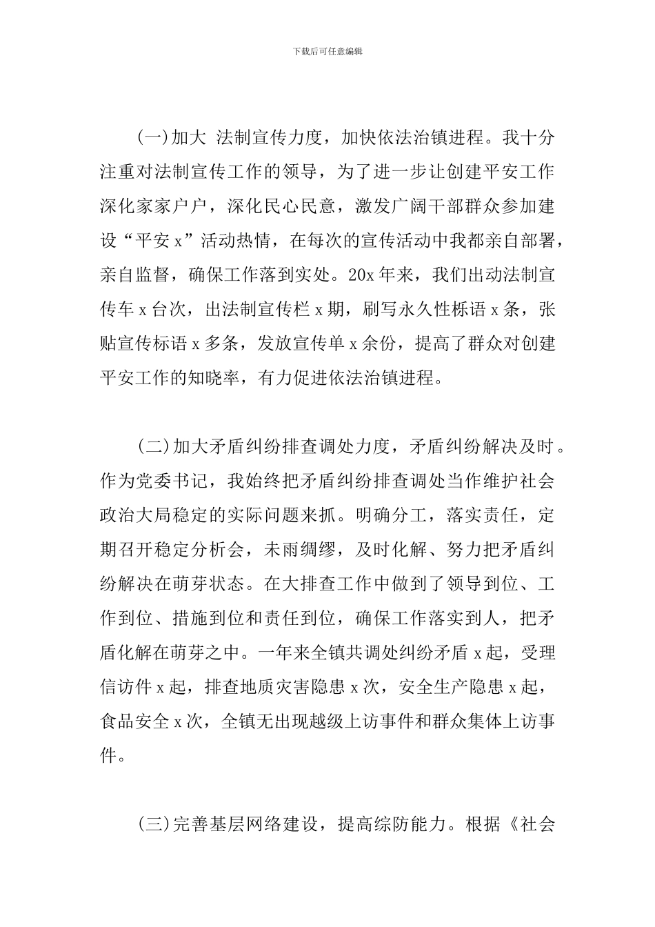 综合治理个人年终总结10篇_第3页