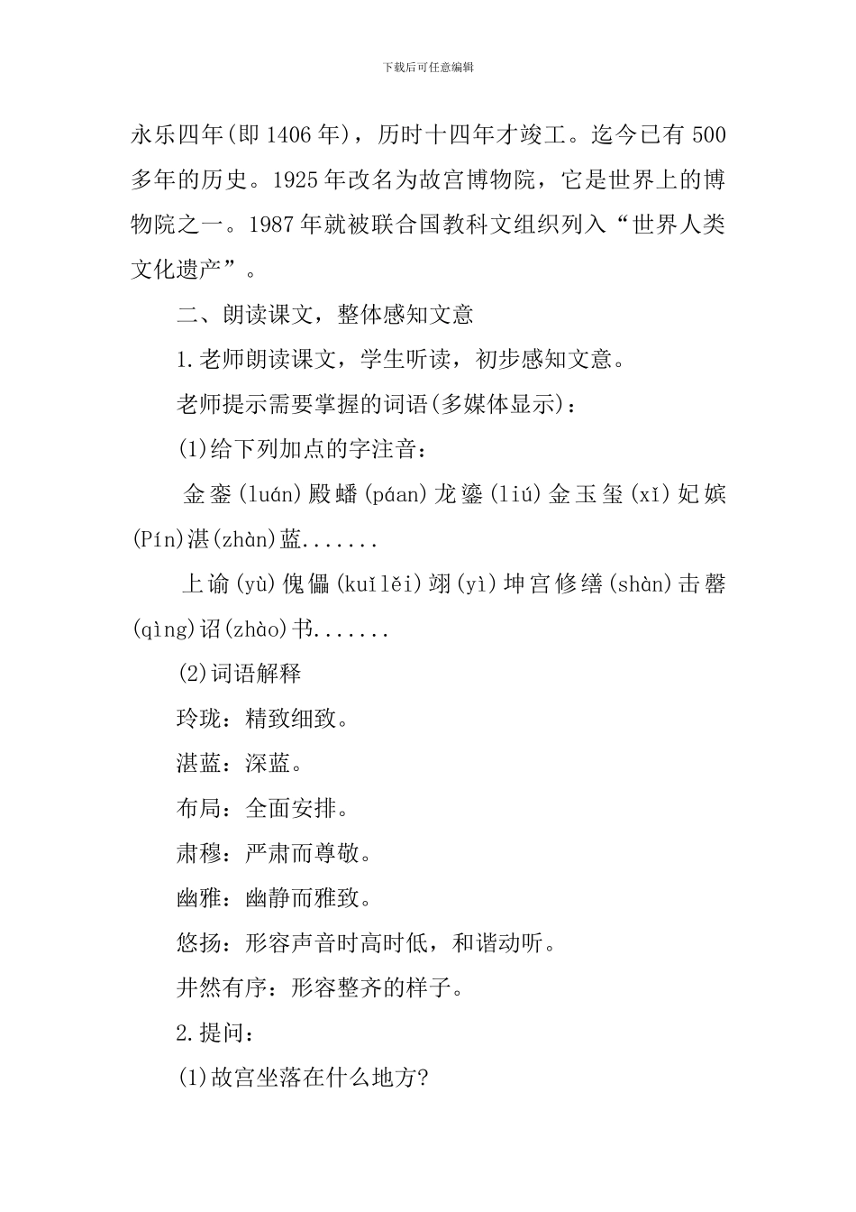 八年级语文《故宫博物院》教案_第2页