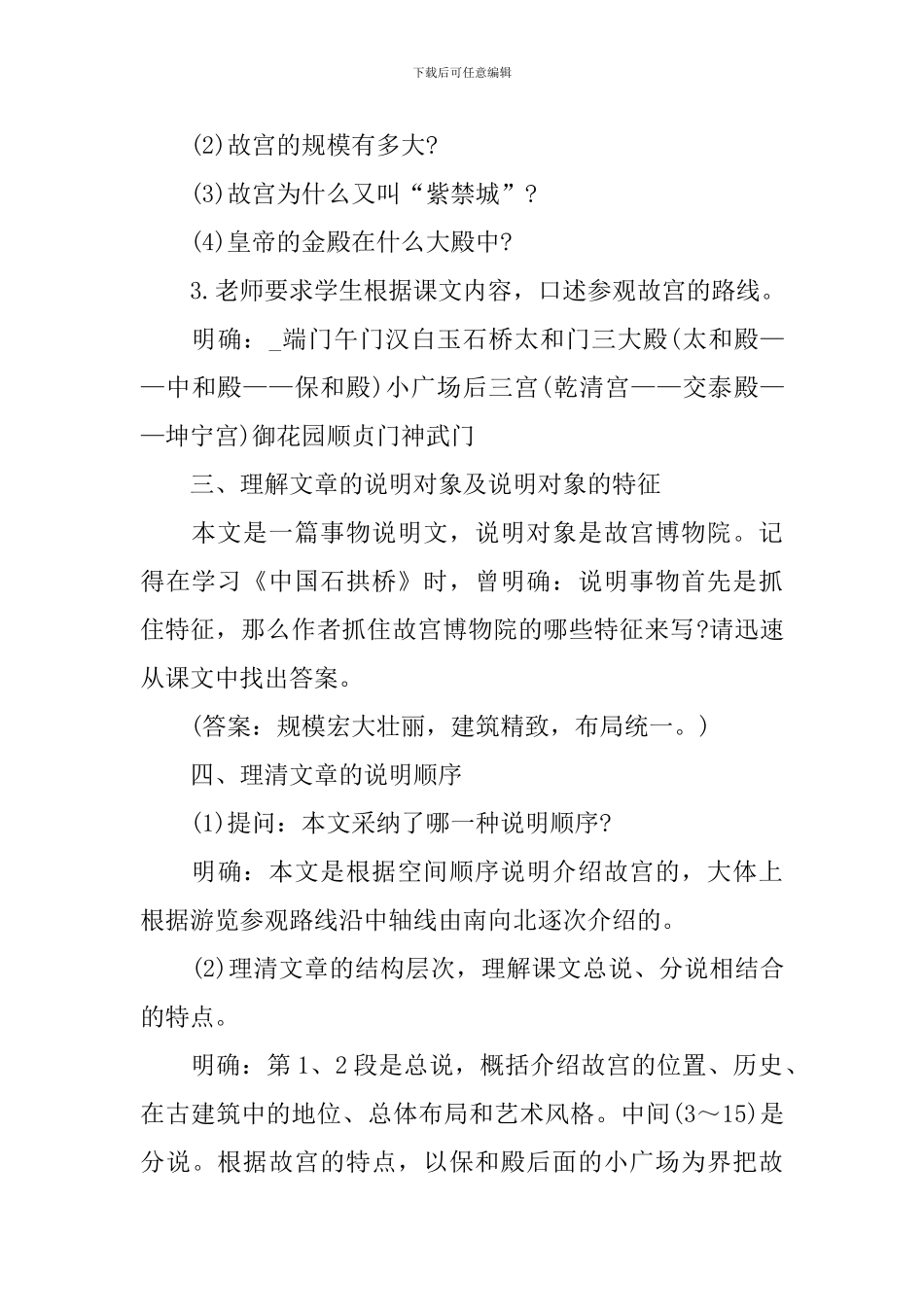 八年级语文《故宫博物院》教案_第3页