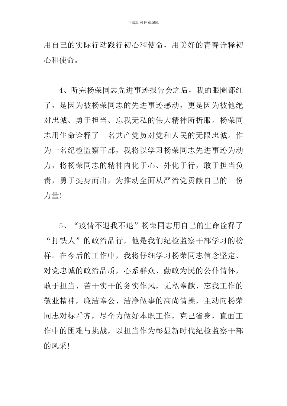 学习杨荣同志先进事迹感言_第2页